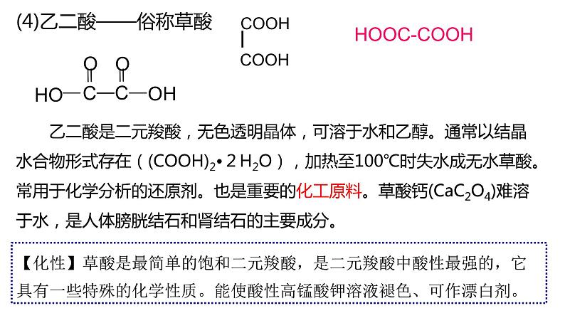 3.4.1羧酸羧酸衍生物羧酸课件【新教材】新人教版高二化学选择性必修三08