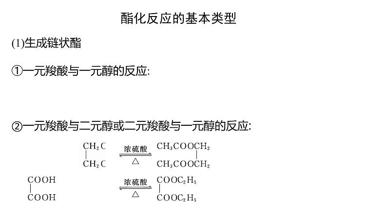 3.4.2羧酸羧酸衍生物酯课件【新教材】新人教版高二化学选择性必修三03