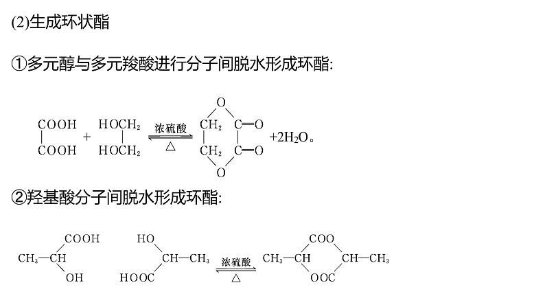 3.4.2羧酸羧酸衍生物酯课件【新教材】新人教版高二化学选择性必修三04