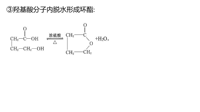 3.4.2羧酸羧酸衍生物酯课件【新教材】新人教版高二化学选择性必修三05