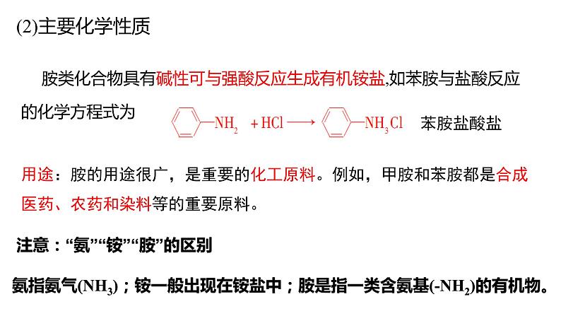 3.4.3羧酸羧酸衍生物酰胺课件【新教材】新人教版高二化学选择性必修三04