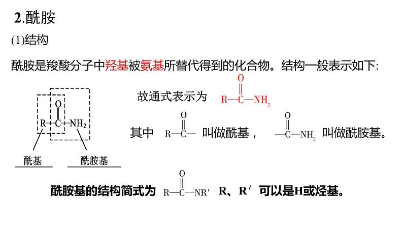 3.4.3羧酸羧酸衍生物酰胺课件【新教材】新人教版高二化学选择性必修三05