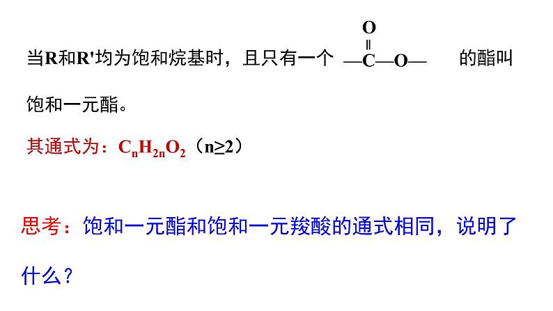 3.4.4羧酸羧酸衍生物酯的同分异构体课件【新教材】新人教版高二化学选择性必修三第2页