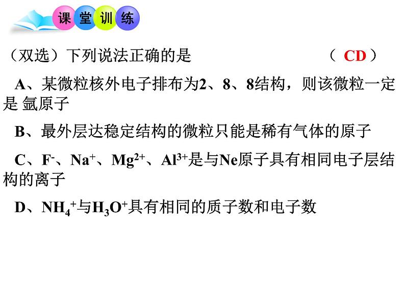 1.1原子结构(1)-2021-2022学年高二化学实用课件第8页