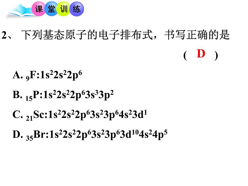 1.1原子结构(2)-2021-2022学年高二化学实用课件第8页