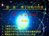 1.1原子结构(3)-2021-2022学年高二化学实用课件（人教版2019选择性必修2）