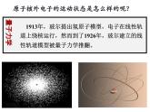 1.1原子结构(3)-2021-2022学年高二化学实用课件（人教版2019选择性必修2）