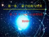 1.2原子结构与元素的性质(2)-2021-2022学年高二化学实用课件（人教版2019选择性必修2）