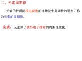 1.2原子结构与元素的性质(2)-2021-2022学年高二化学实用课件（人教版2019选择性必修2）