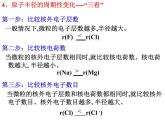 1.2原子结构与元素的性质(2)-2021-2022学年高二化学实用课件（人教版2019选择性必修2）