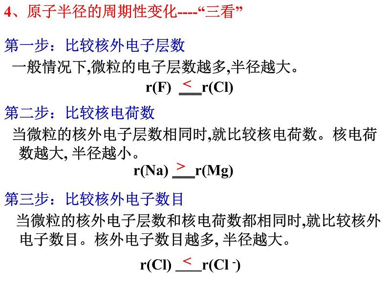 1.2原子结构与元素的性质(2)-2021-2022学年高二化学实用课件（人教版2019选择性必修2）05