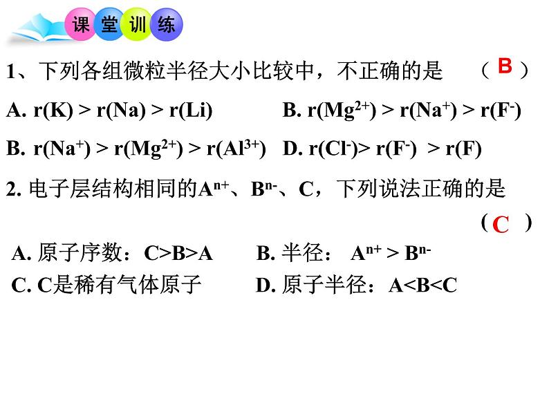 1.2原子结构与元素的性质(2)-2021-2022学年高二化学实用课件（人教版2019选择性必修2）06