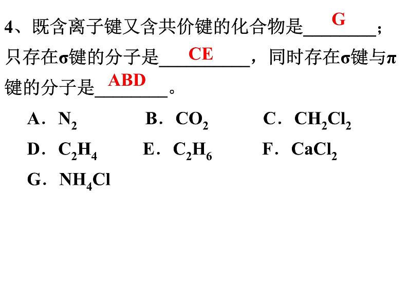 2.1共价键(2)-2021-2022学年高二化学实用课件（人教版2019选择性必修2）第7页