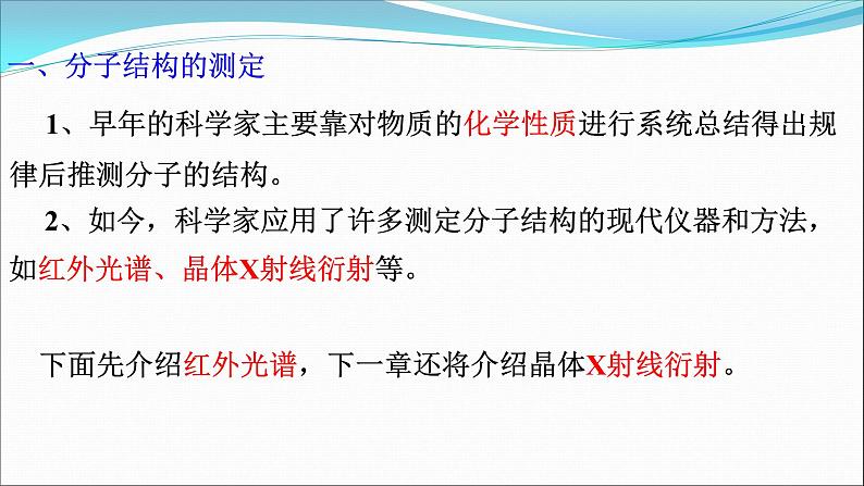 2.2分子的空间结构(1)-2021-2022学年高二化学实用课件（人教版2019选择性必修2）06