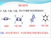 2.2分子的空间结构(2)-2021-2022学年高二化学实用课件（人教版2019选择性必修2）