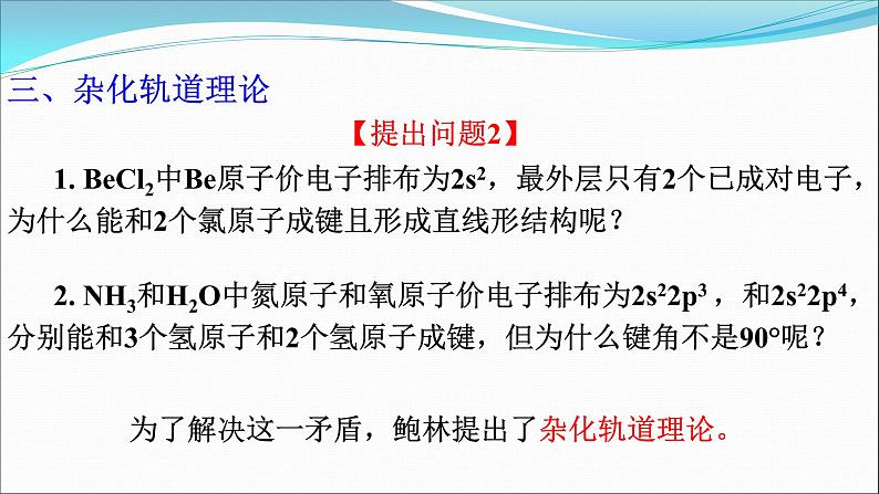 2.2分子的空间结构(2)-2021-2022学年高二化学实用课件（人教版2019选择性必修2）第3页