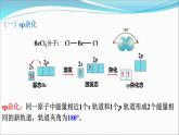 2.2分子的空间结构(2)-2021-2022学年高二化学实用课件（人教版2019选择性必修2）