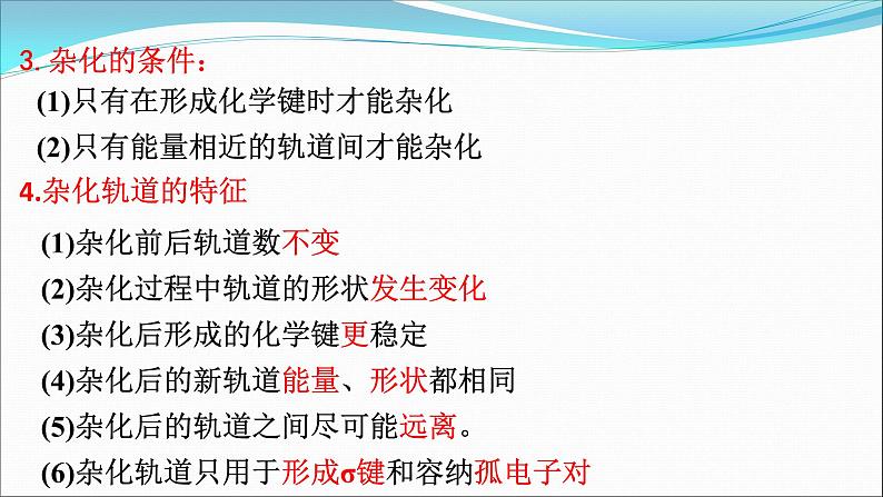 2.2分子的空间结构(2)-2021-2022学年高二化学实用课件（人教版2019选择性必修2）第8页