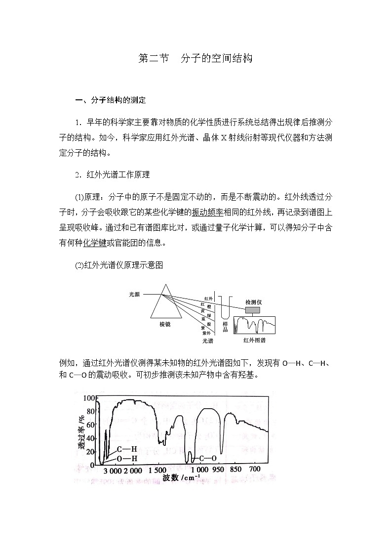 2.2+分子的空间结构+讲义【新教材】人教版（2019）高中化学选择性必修二教案01