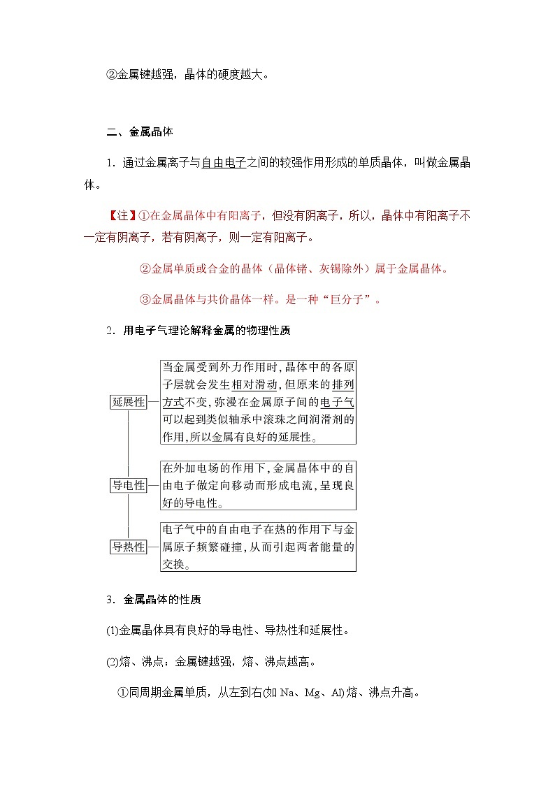 3.3金属晶体与离子晶体 讲义【新教材】2021-2022学年人教版（2019）高二化学选择性必修二教案02