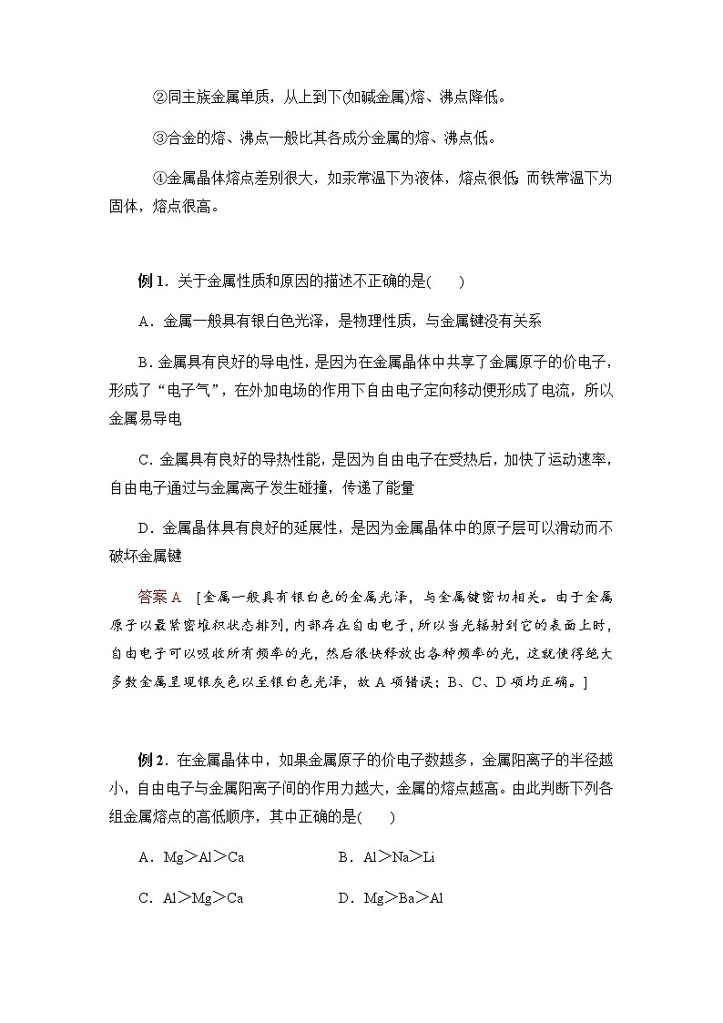 3.3金属晶体与离子晶体 讲义【新教材】2021-2022学年人教版（2019）高二化学选择性必修二教案03