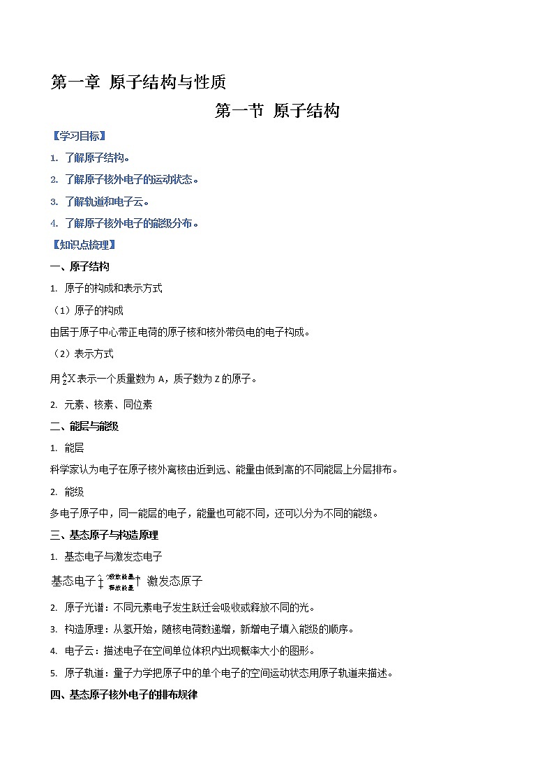 第一章 第一节+原子结构+学案-2021-2022学年高中化学人教版（2019）选择性必修二第1页