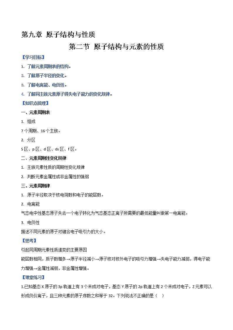 第一章 第二节+原子结构与元素的性质+学案-2021-2022学年高中化学人教版（2019）选择性必修二01