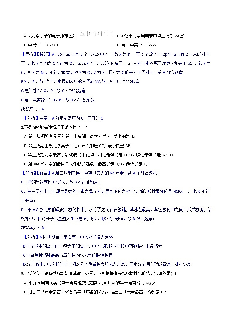 第一章 第二节+原子结构与元素的性质+学案-2021-2022学年高中化学人教版（2019）选择性必修二02