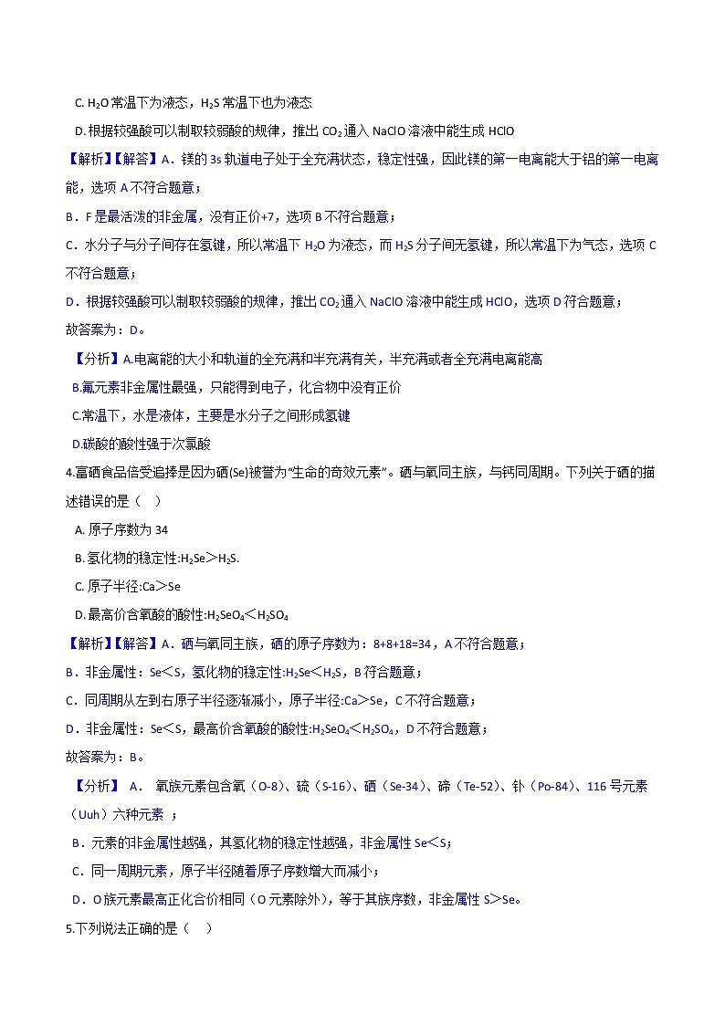 第一章 第二节+原子结构与元素的性质+学案-2021-2022学年高中化学人教版（2019）选择性必修二03