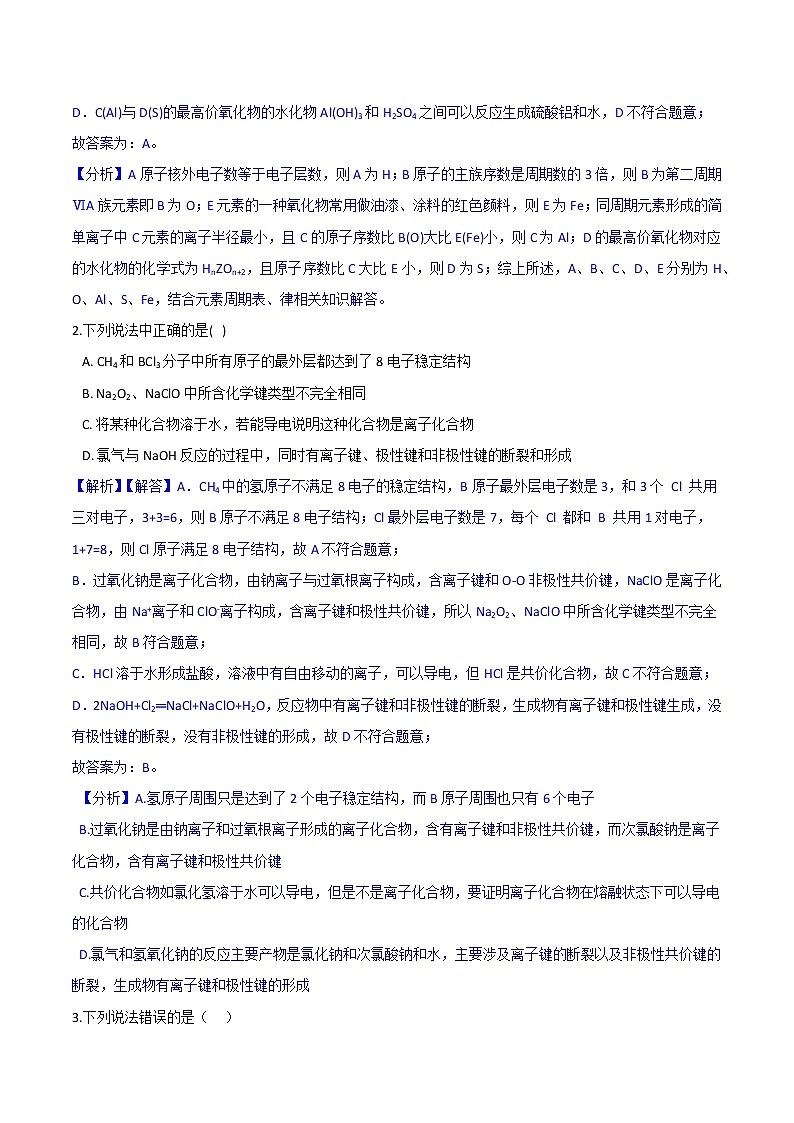 第二章 第一节+共价键+学案-2021-2022学年高中化学人教版（2019）选择性必修二02