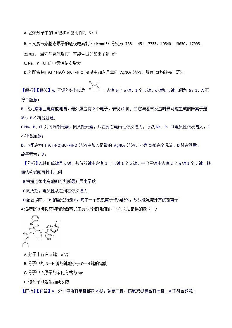 第二章 第一节+共价键+学案-2021-2022学年高中化学人教版（2019）选择性必修二03