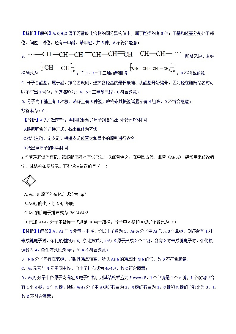 第二章 第二节+分子的空间结构+学案-2021-2022学年高中化学人教版（2019）选择性必修二02