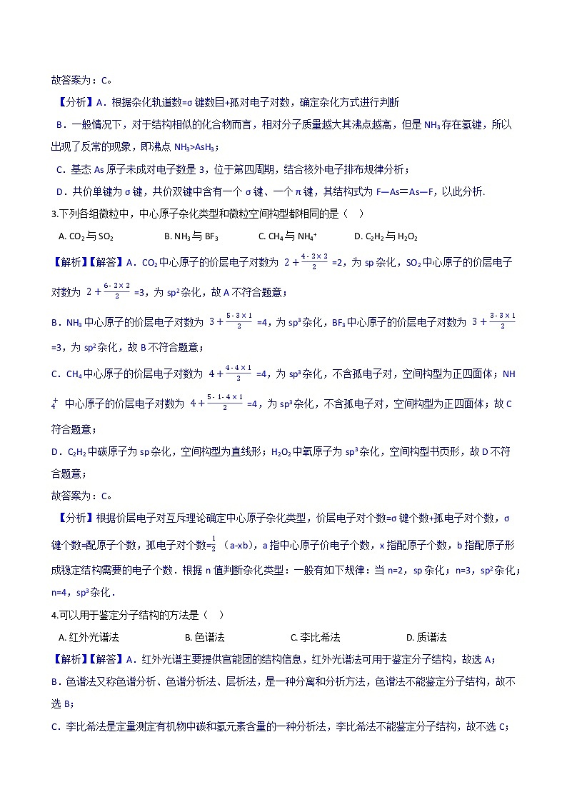 第二章 第二节+分子的空间结构+学案-2021-2022学年高中化学人教版（2019）选择性必修二03