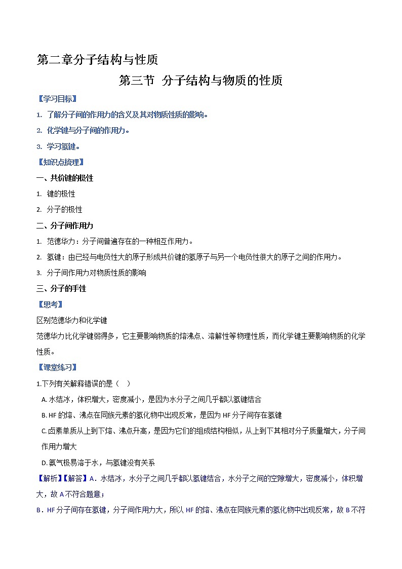 第二章 第三节+分子结构与物质的性质+学案-2021-2022学年高中化学人教版（2019）选择性必修二01