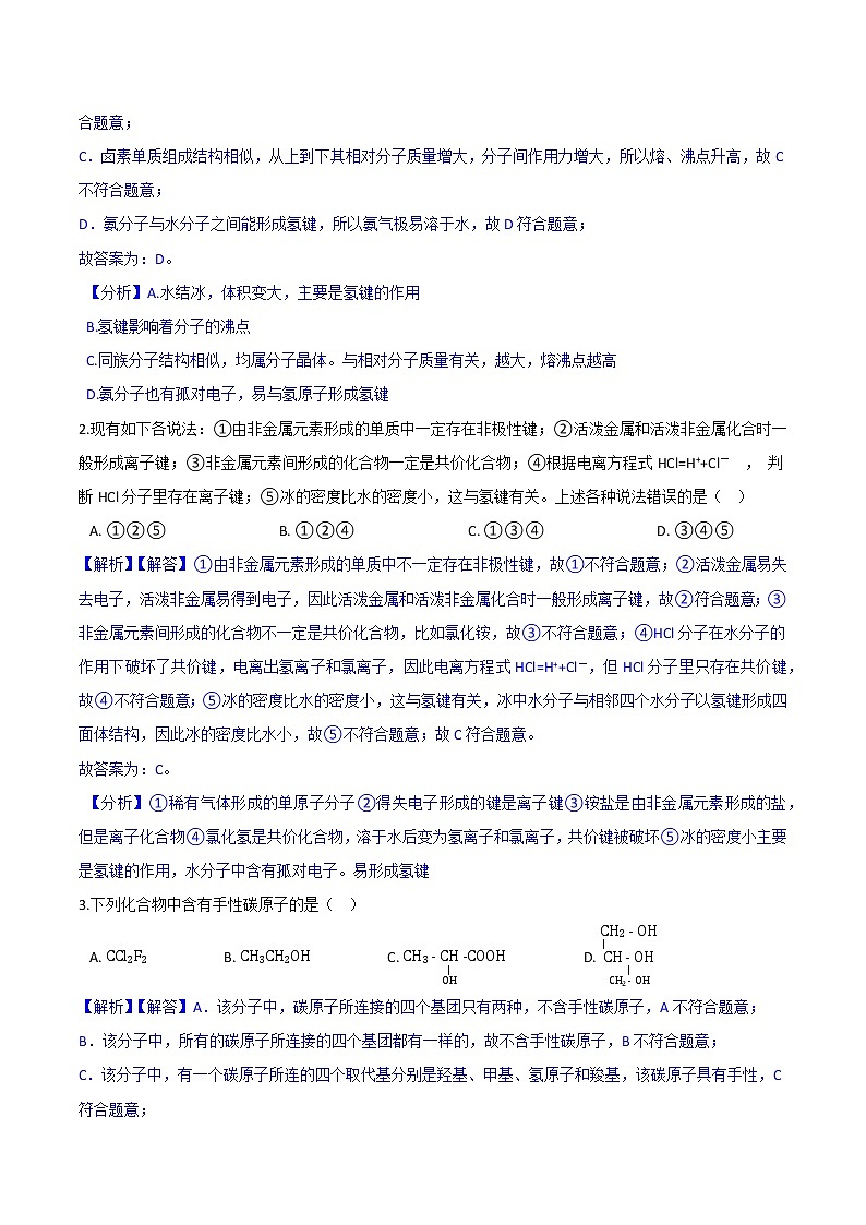第二章 第三节+分子结构与物质的性质+学案-2021-2022学年高中化学人教版（2019）选择性必修二02