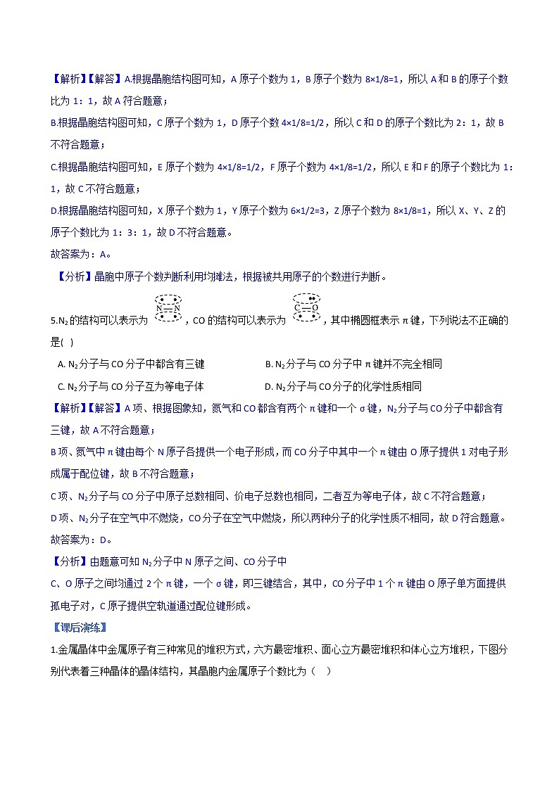 第三章 第一节+物质的聚集状态与晶体的常识+学案-2021-2022学年高中化学人教版（2019）选择性必修二03