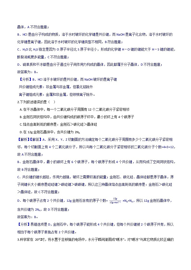 第三章 第二节+分子晶体与共价晶体+学案-2021-2022学年高中化学人教版（2019）选择性必修二02
