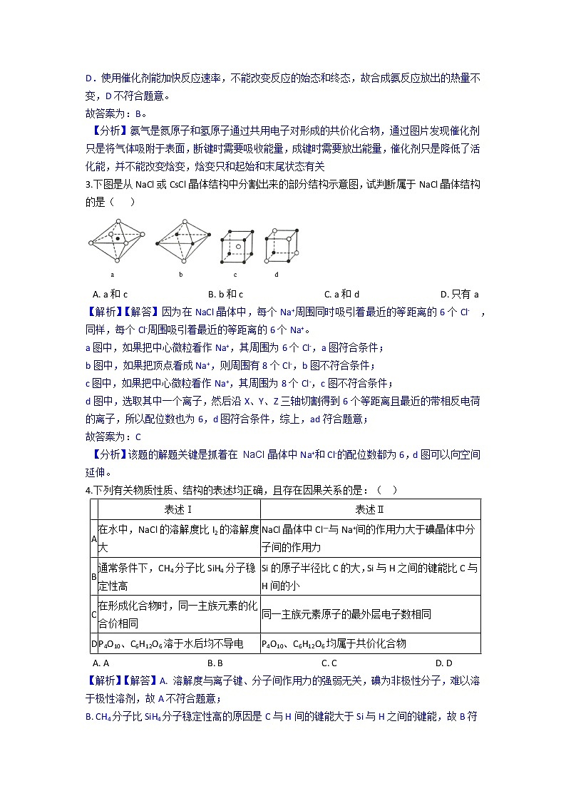 第三章 第三节+金属晶体与离子晶体+学案-2021-2022学年高中化学人教版（2019）选择性必修二02