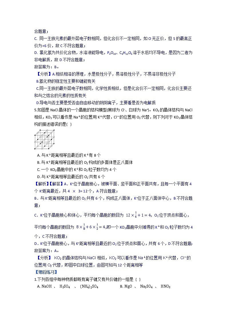 第三章 第三节+金属晶体与离子晶体+学案-2021-2022学年高中化学人教版（2019）选择性必修二03