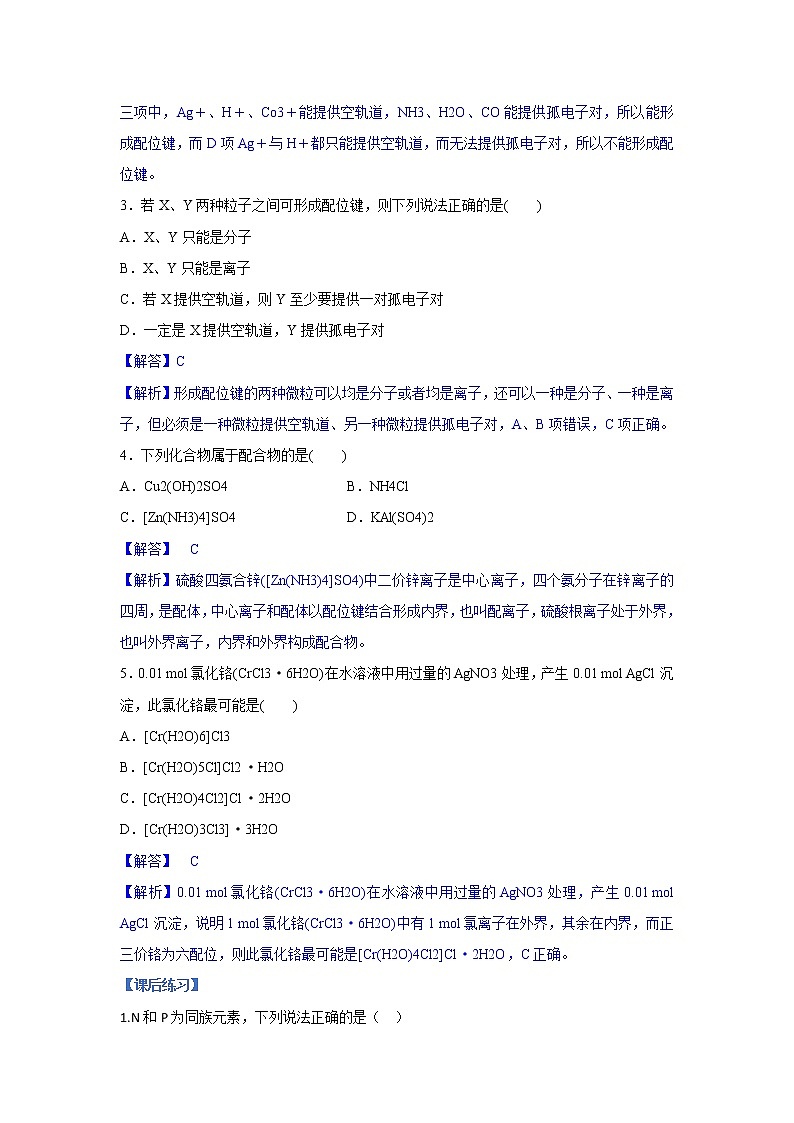 第三章 第四节+配合物与超分子+学案-2021-2022学年高中化学人教版（2019）选择性必修二02