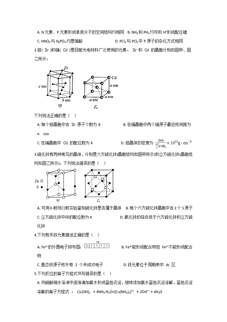 第三章 第四节+配合物与超分子+学案-2021-2022学年高中化学人教版（2019）选择性必修二03