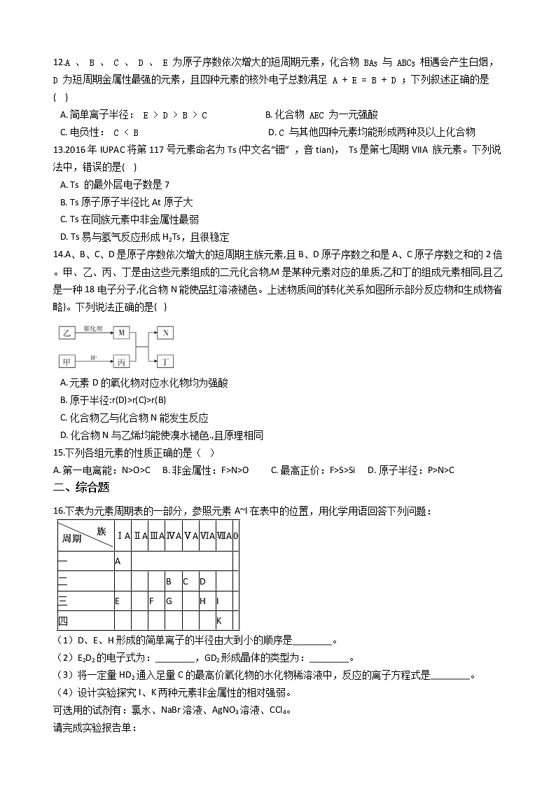 第一章 第二节+原子结构与元素的性质+课时练习-2021-2022学年高中化学人教版（2019）选择性必修二第3页