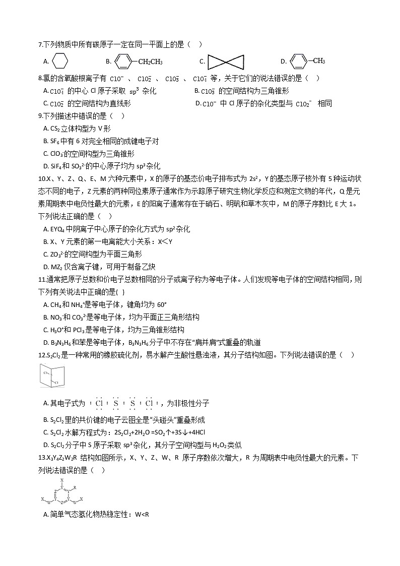 第二章 第二节+分子的空间结构+课时练习-2021-2022学年高中化学人教版（2019）选择性必修二02