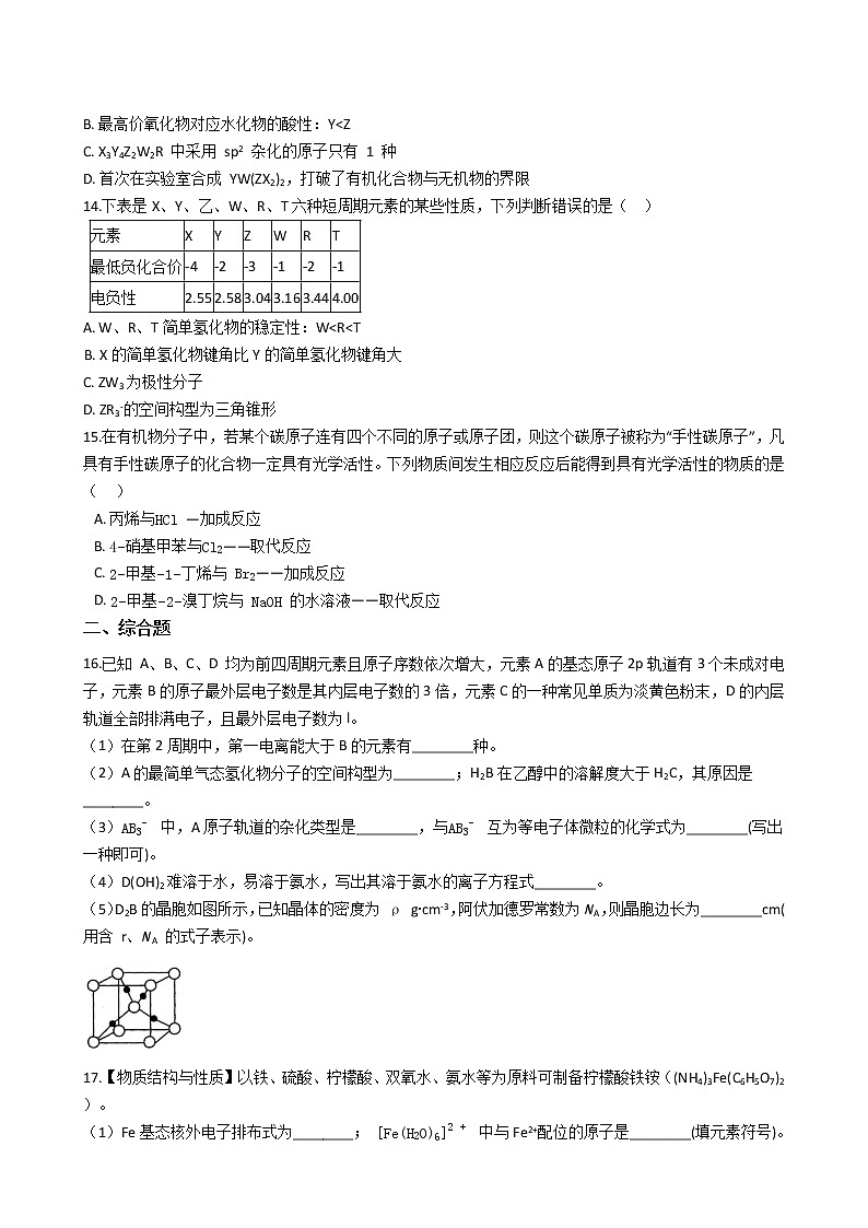 第二章 第二节+分子的空间结构+课时练习-2021-2022学年高中化学人教版（2019）选择性必修二03