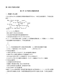 高中化学人教版 (2019)选择性必修2第三节 分子结构与物质的性质精品课时训练