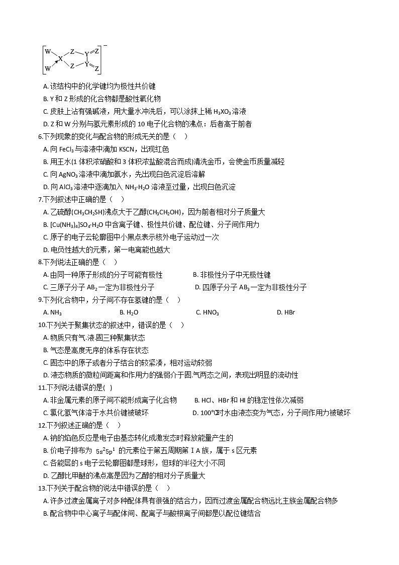 第二章 第三节+分子结构与物质的性质+课时练习-2021-2022学年高中化学人教版（2019）选择性必修二02