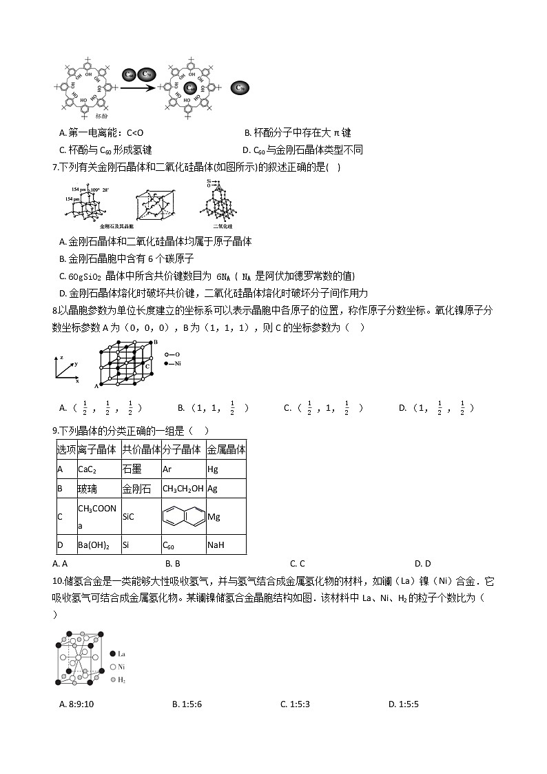 第三章 第一节+物质的聚集状态与晶体的常识+课时练习-2021-2022学年高中化学人教版（2019）选择性必修二02