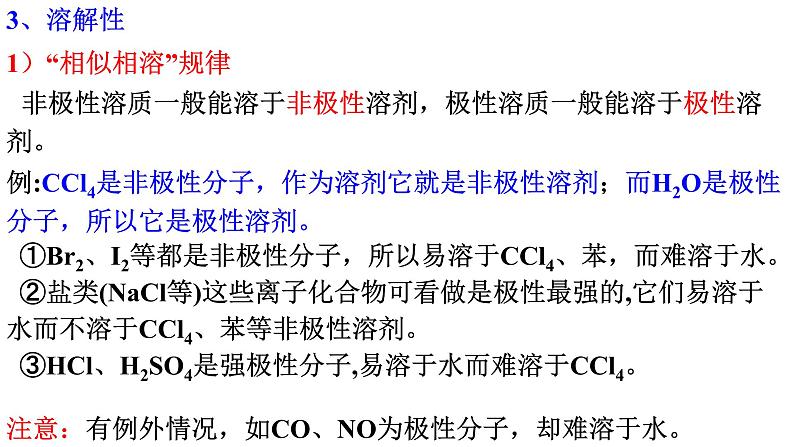 2.3分子结构与物质性质(3)-2021-2022学年高二化学实用课件（人教版2019选择性必修2）第5页