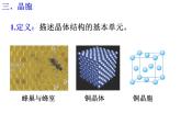 3-1物质的聚集状态与晶体常识(2)-2021-2022学年高二化学实用课件（人教版2019选择性必修2）