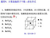 3-1物质的聚集状态与晶体常识(3)-2021-2022学年高二化学实用课件（人教版2019选择性必修2）